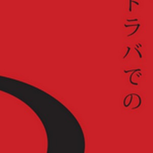 Japonské znaky, které v překladu znamenají 